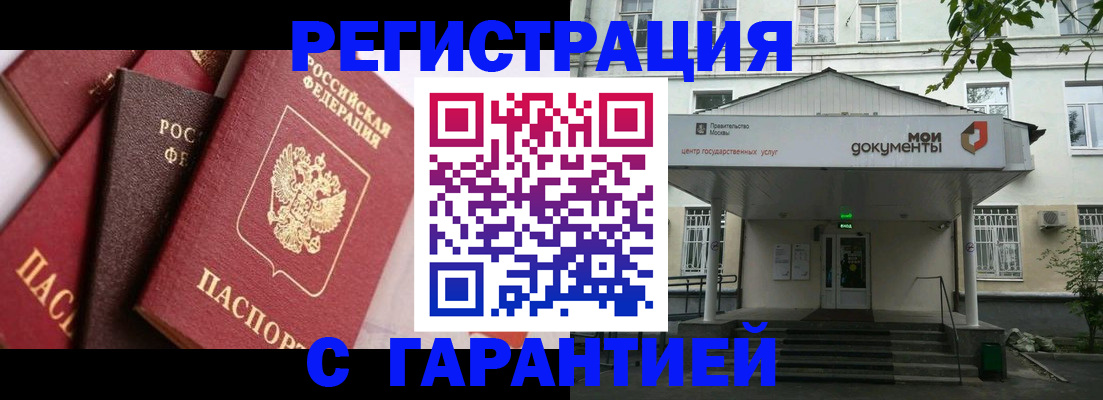 прописка регистрация в Донском