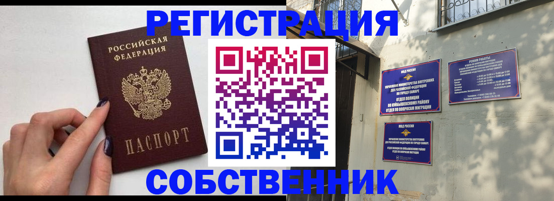 прописка для работы в Донском
