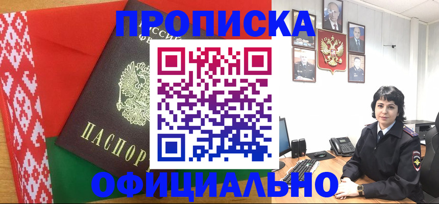 прописка для работы в Донском