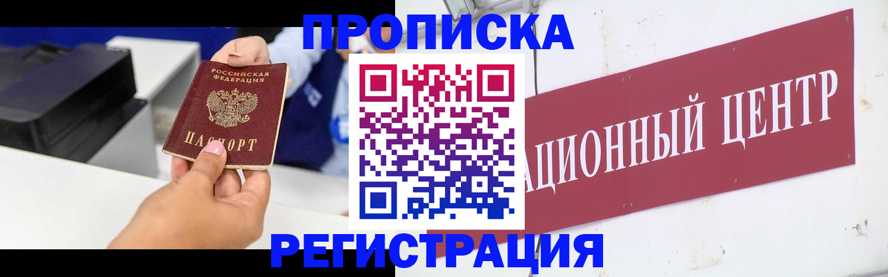 временная прописка в Донском
