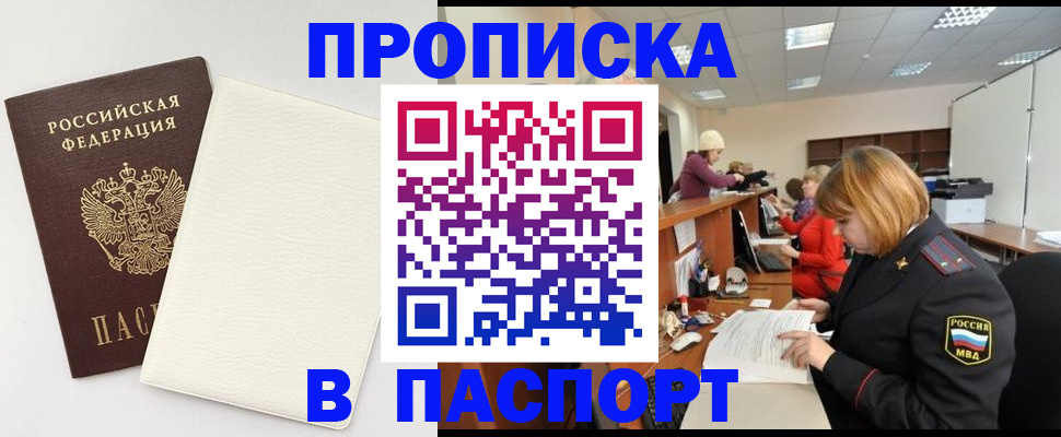 прописка от собственника в Донском