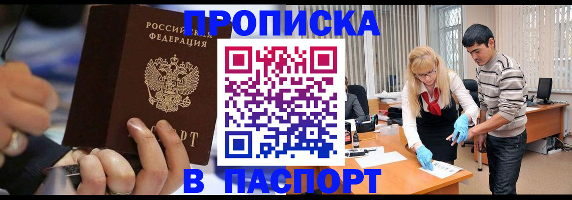 прописка паспорт в Донском