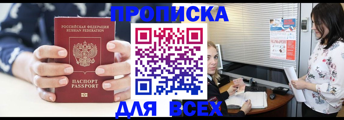 прописка 2025 в Донском