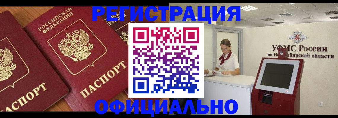 временная прописка в Донском