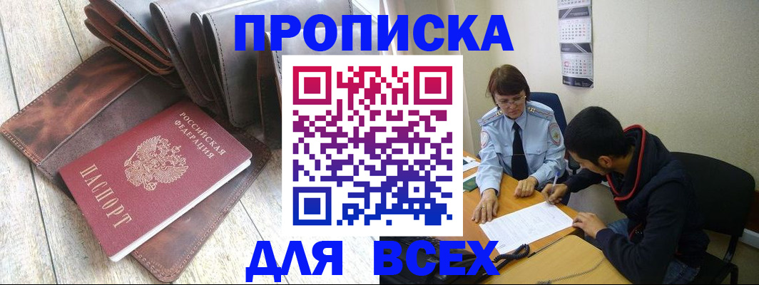 прописка для работы в Донском